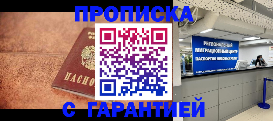 прописка ребенка в Бугуруслане